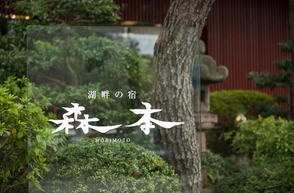 Kohan-No-Yado Morimoto Kaga  Bagian luar foto